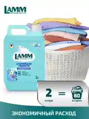 LAMM Альпийская свежесть кондиционер для белья универсальный концентрат ополаскиватель