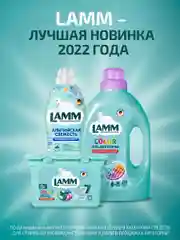 LAMM Альпийская свежесть кондиционер для белья универсальный концентрат ополаскиватель