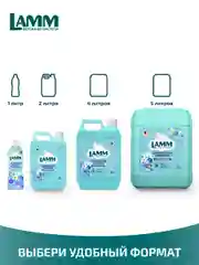 LAMM Альпийская свежесть кондиционер для белья универсальный концентрат ополаскиватель