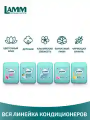 LAMM Альпийская свежесть кондиционер для белья универсальный концентрат ополаскиватель