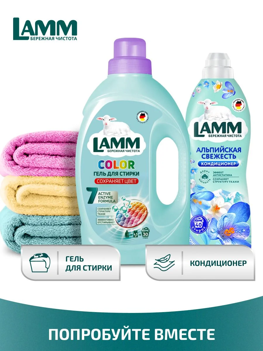 LAMM Альпийская свежесть кондиционер для белья универсальный концентрат ополаскиватель