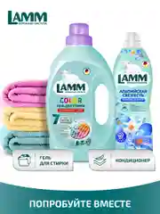 LAMM Альпийская свежесть кондиционер для белья универсальный концентрат ополаскиватель