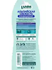 LAMM Альпийская свежесть кондиционер для белья универсальный концентрат ополаскиватель