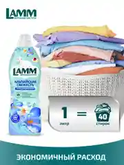 LAMM Альпийская свежесть кондиционер для белья универсальный концентрат ополаскиватель