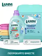 LAMM Альпийская свежесть кондиционер для белья универсальный концентрат ополаскиватель