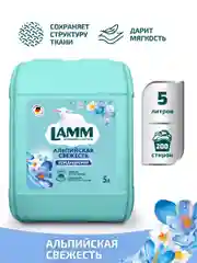 LAMM Альпийская свежесть кондиционер для белья универсальный концентрат ополаскиватель
