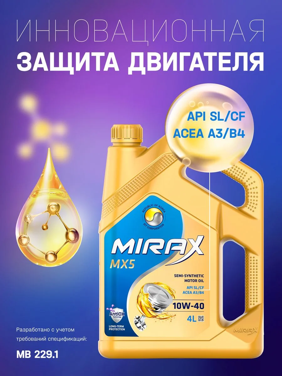 Моторное масло MIRAX MX5 SAE 10W-40, API SL/CF, ACEA A3/B4 Полусинтетическое