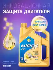 Моторное масло MIRAX MX5 SAE 10W-40, API SL/CF, ACEA A3/B4 Полусинтетическое