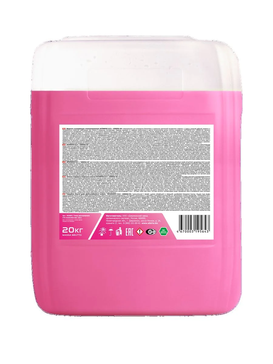 Антифриз SIBIRIA Antifreeze G12+, -40, карбоксилатный, красный 20 кг