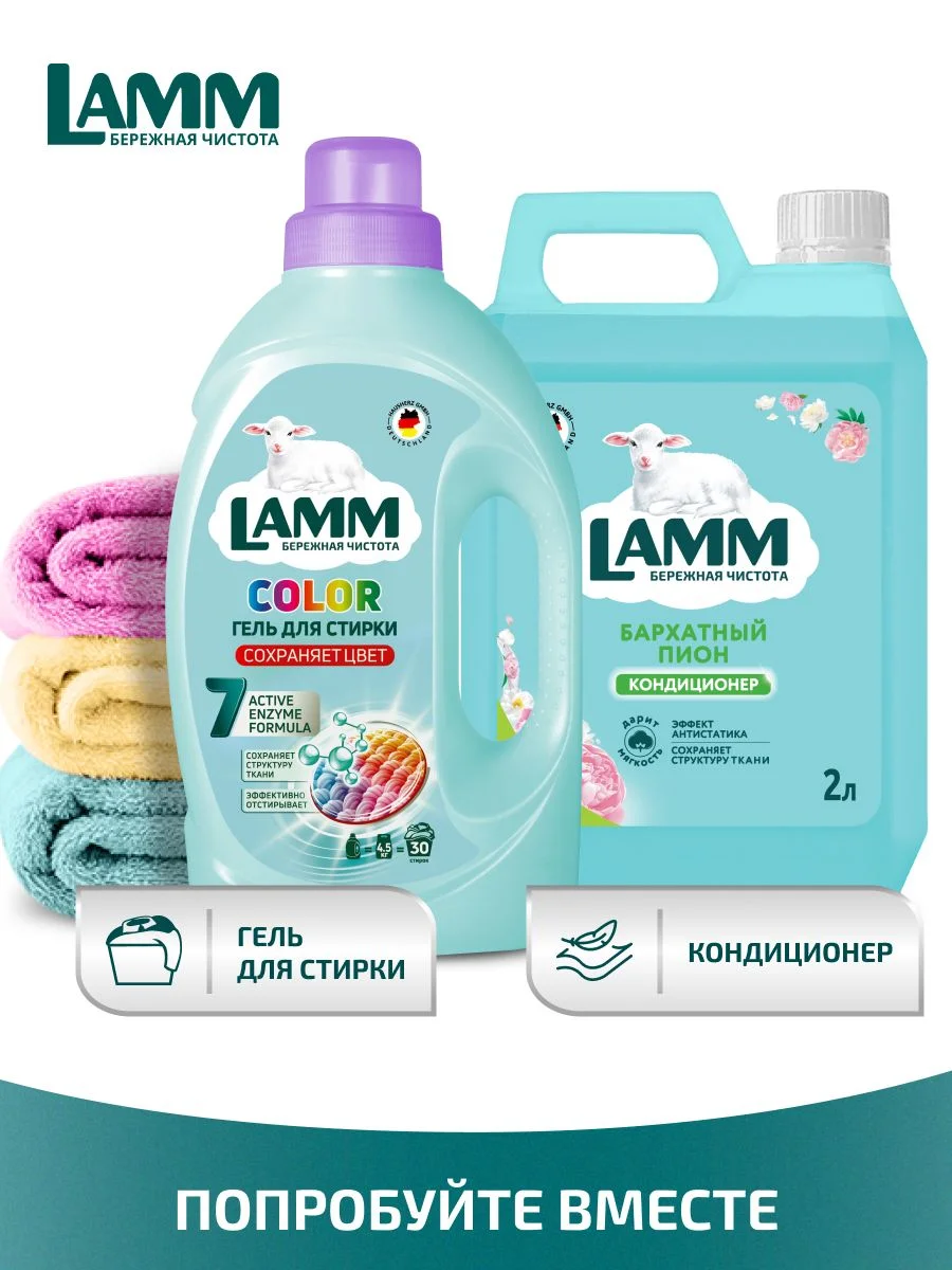 LAMM Бархатный пион кондиционер для белья универсальный концентрат ополаскиватель