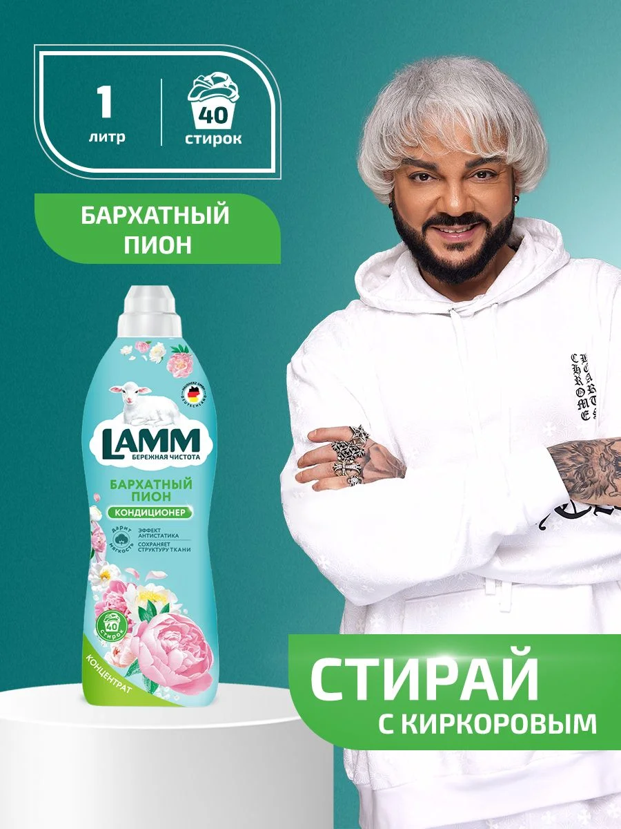 LAMM Бархатный пион кондиционер для белья универсальный концентрат ополаскиватель