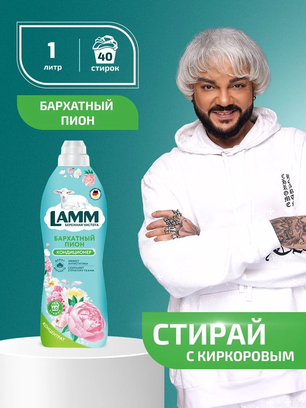 LAMM Бархатный пион кондиционер для белья универсальный концентрат ополаскиватель