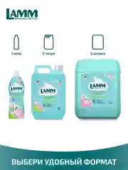LAMM Бархатный пион кондиционер для белья универсальный концентрат ополаскиватель