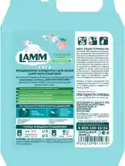 LAMM Бархатный пион кондиционер для белья универсальный концентрат ополаскиватель