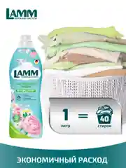 LAMM Бархатный пион кондиционер для белья универсальный концентрат ополаскиватель
