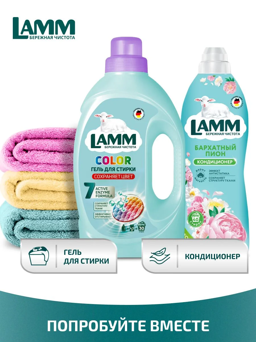 LAMM Бархатный пион кондиционер для белья универсальный концентрат ополаскиватель