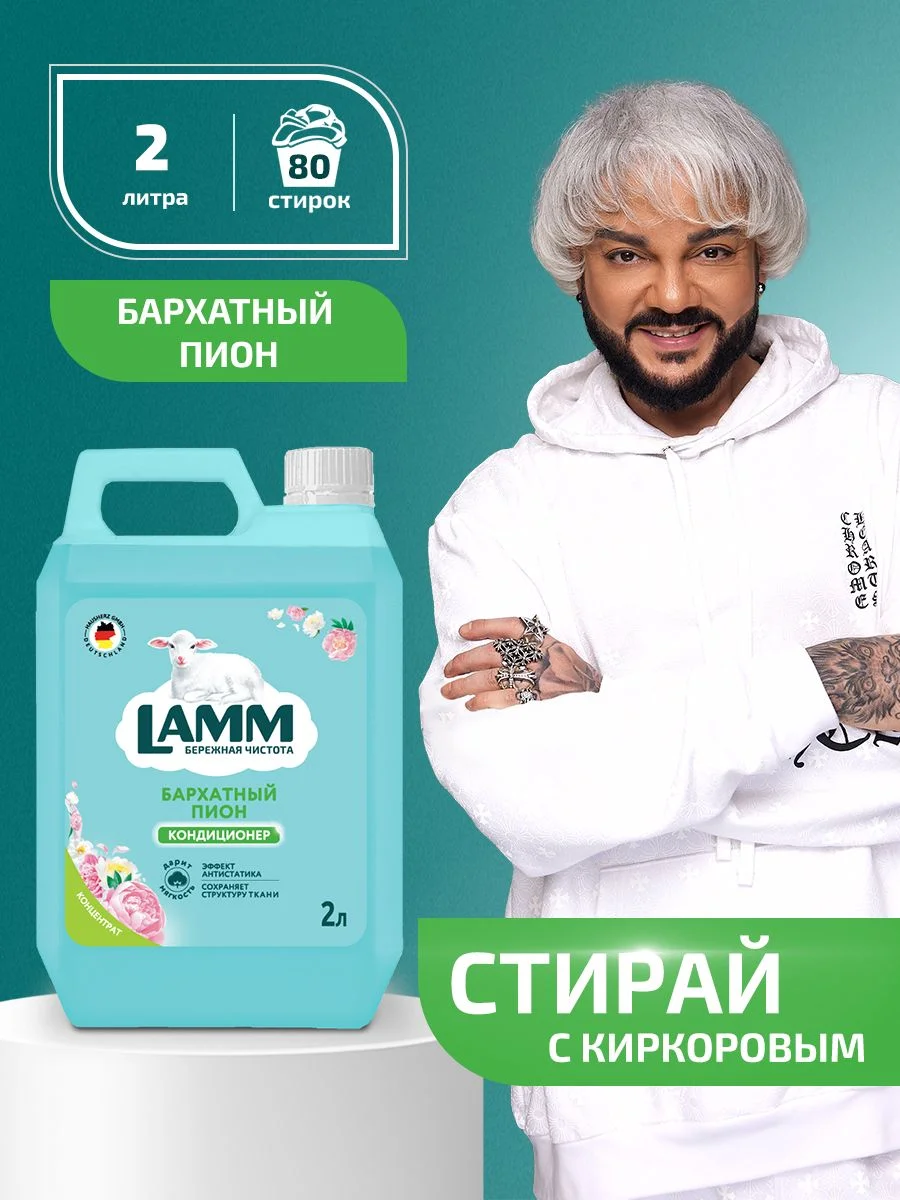 LAMM Бархатный пион кондиционер для белья универсальный концентрат ополаскиватель