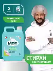 LAMM Бархатный пион кондиционер для белья универсальный концентрат ополаскиватель
