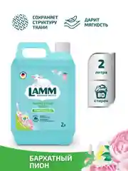 LAMM Бархатный пион кондиционер для белья универсальный концентрат ополаскиватель
