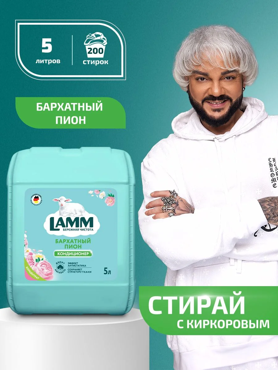 LAMM Бархатный пион кондиционер для белья универсальный концентрат ополаскиватель