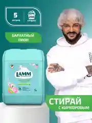 LAMM Бархатный пион кондиционер для белья универсальный концентрат ополаскиватель