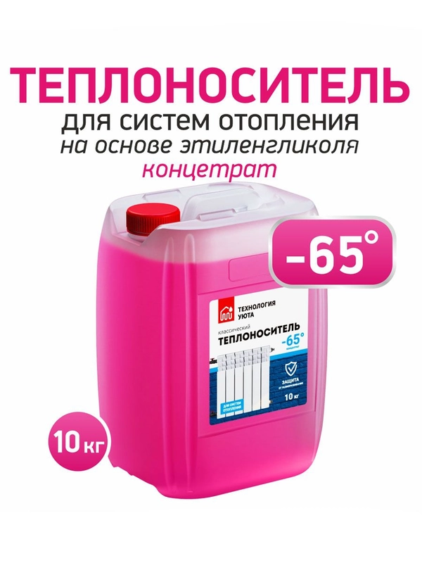 Теплохладоноситель ТЕХНОЛОГИЯ УЮТА -65 на основе этиленгликоля концентрат 10 кг