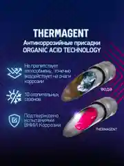 Теплоноситель для отопления Thermagent -65 концентрат на основе этиленгликоля