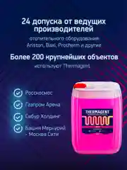 Теплоноситель для отопления Thermagent -65 концентрат на основе этиленгликоля