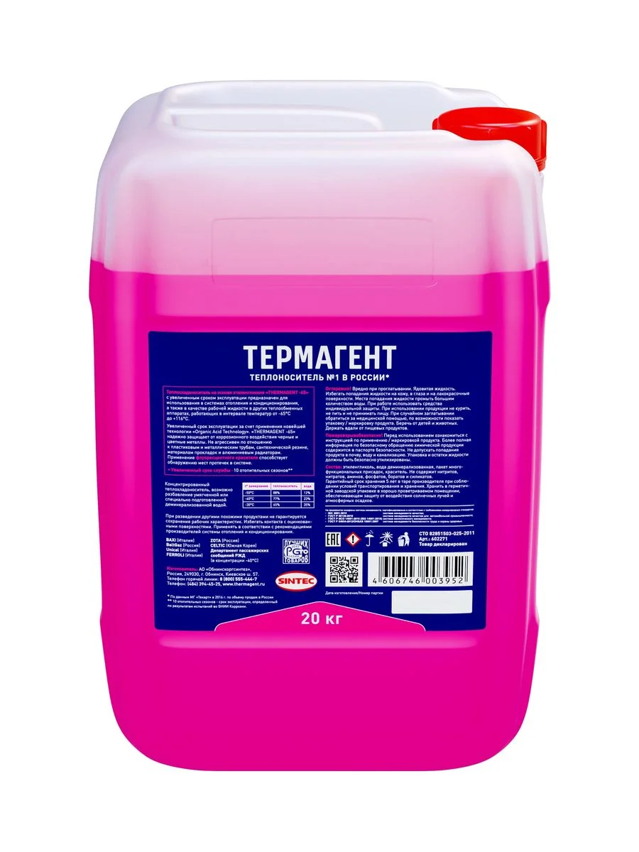 Теплоноситель для отопления Thermagent -65 концентрат на основе этиленгликоля