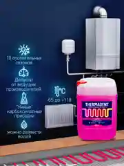 Теплоноситель для отопления Thermagent -65 концентрат на основе этиленгликоля