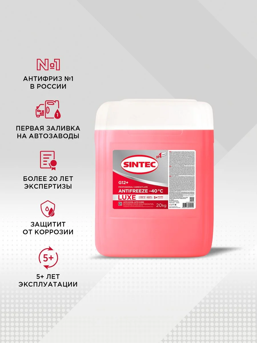 Антифриз SINTEC LUXE G12+ (-40) красный