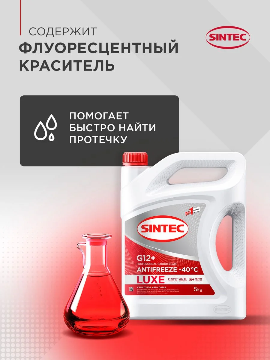 Антифриз SINTEC LUXE G12+ (-40) красный