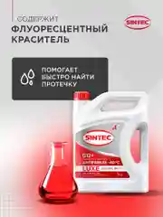 Антифриз SINTEC LUXE G12+ (-40) красный