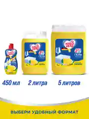 HausHerz Сочный лимон средство для мытья посуды бесфосфатное