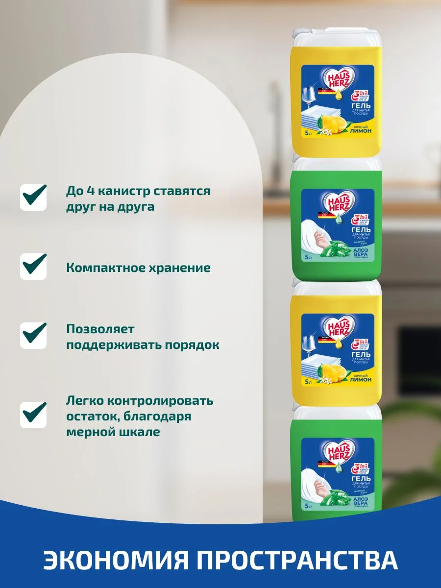 HausHerz Сочный лимон средство для мытья посуды бесфосфатное