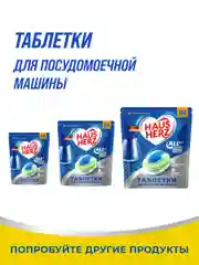 HausHerz Сочный лимон средство для мытья посуды бесфосфатное