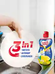 HausHerz Сочный лимон средство для мытья посуды бесфосфатное