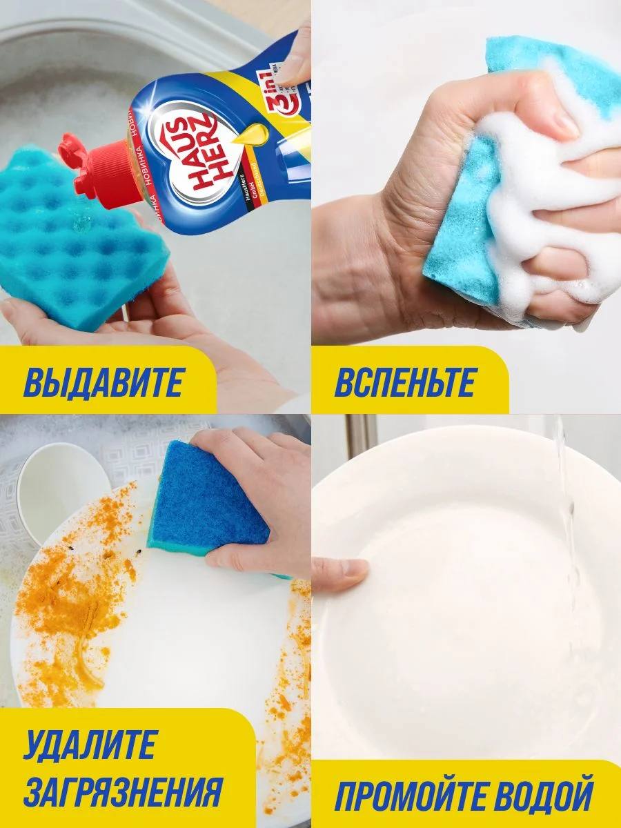HausHerz Сочный лимон средство для мытья посуды бесфосфатное
