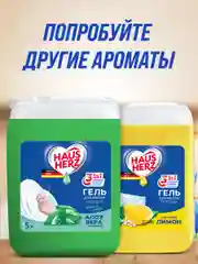 HausHerz Сочный лимон средство для мытья посуды бесфосфатное