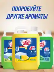 HausHerz Сочный лимон средство для мытья посуды бесфосфатное