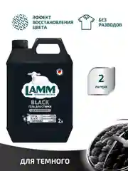 LAMM Black гель для стирки черного и темного белья бесфосфатный