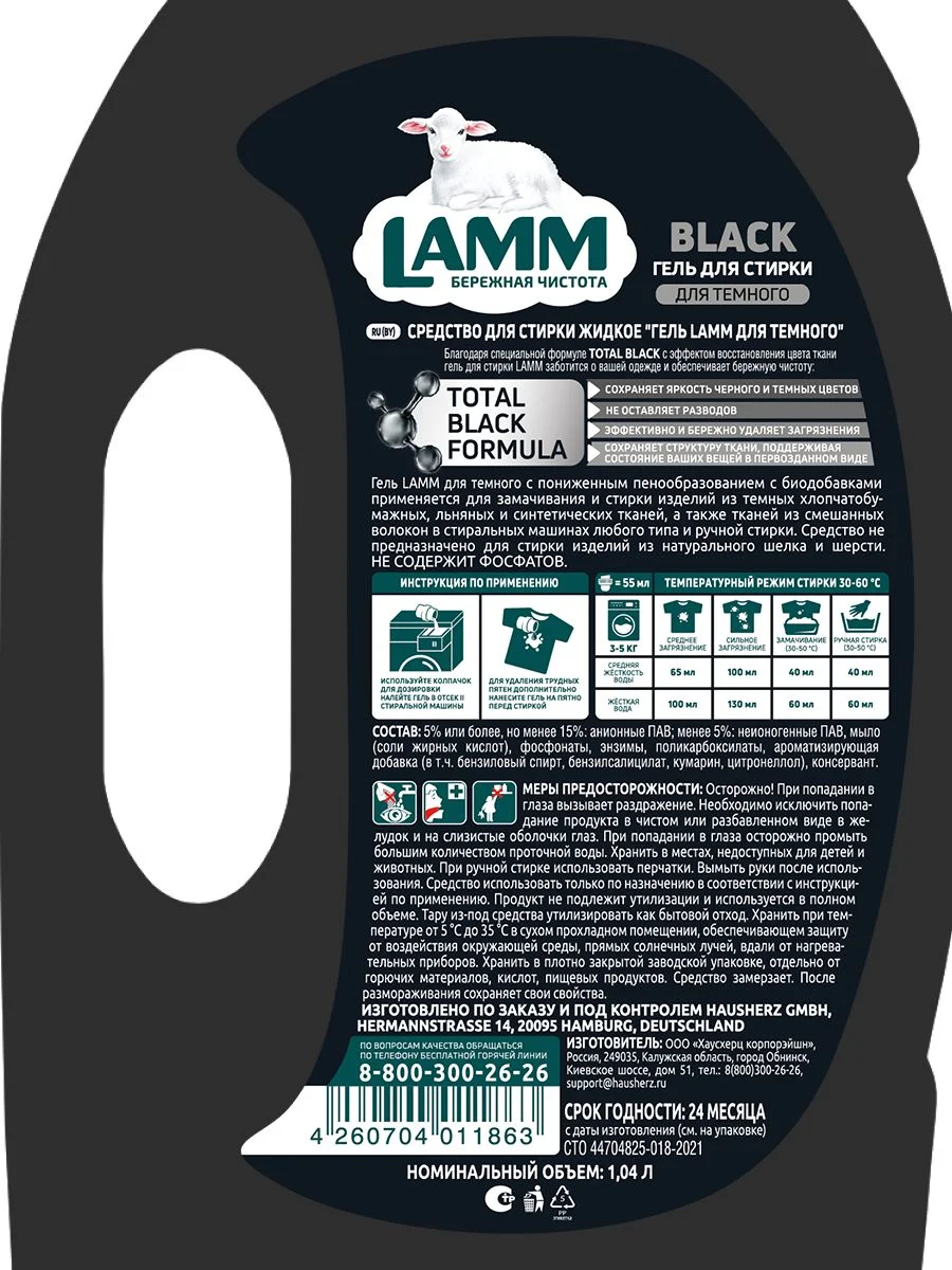 LAMM Black гель для стирки черного и темного белья бесфосфатный