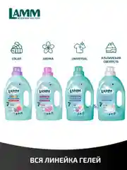 LAMM Black гель для стирки черного и темного белья бесфосфатный