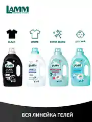 LAMM Black гель для стирки черного и темного белья бесфосфатный