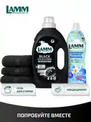 LAMM Black гель для стирки черного и темного белья бесфосфатный