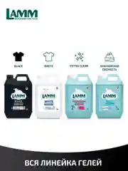 LAMM Black гель для стирки черного и темного белья бесфосфатный