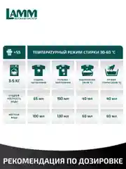 LAMM Black гель для стирки черного и темного белья бесфосфатный