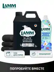 LAMM Black гель для стирки черного и темного белья бесфосфатный