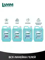 LAMM Black гель для стирки черного и темного белья бесфосфатный