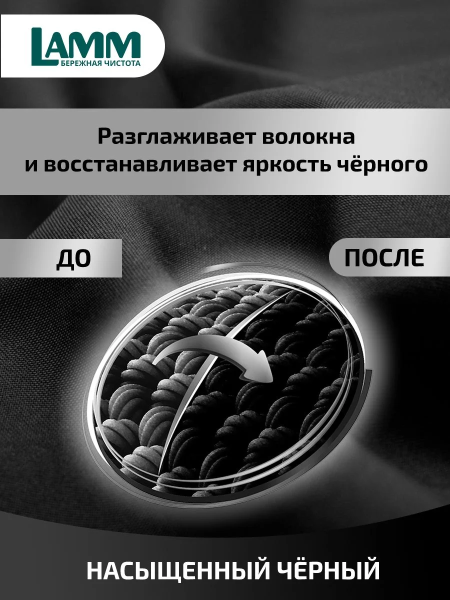 LAMM Black гель для стирки черного и темного белья бесфосфатный